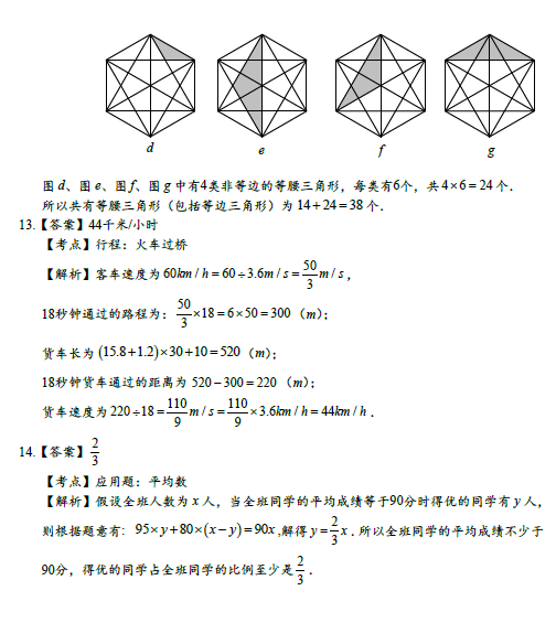 六年级素质杯初赛第五次模拟考试4