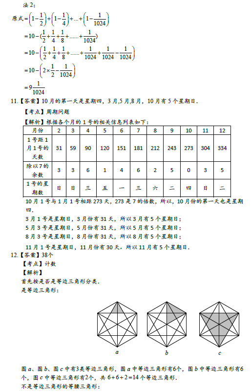 六年级素质杯初赛第五次模拟考试3