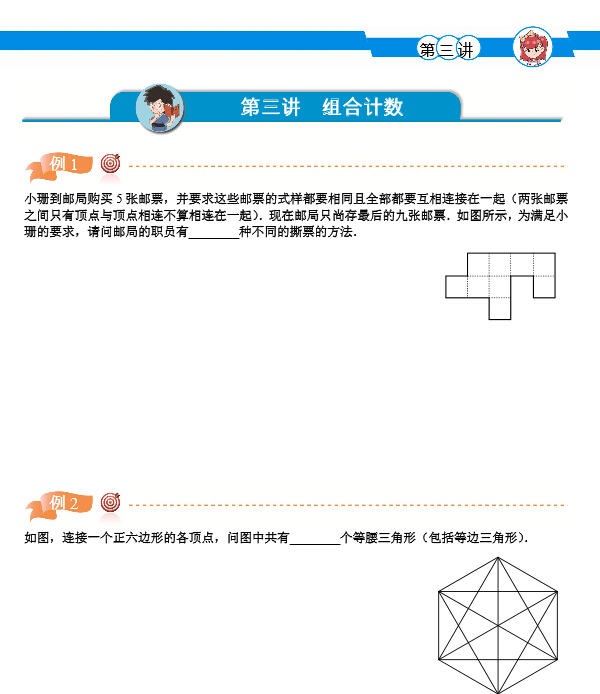 深圳小高组华杯赛决赛备考第三讲：组合1