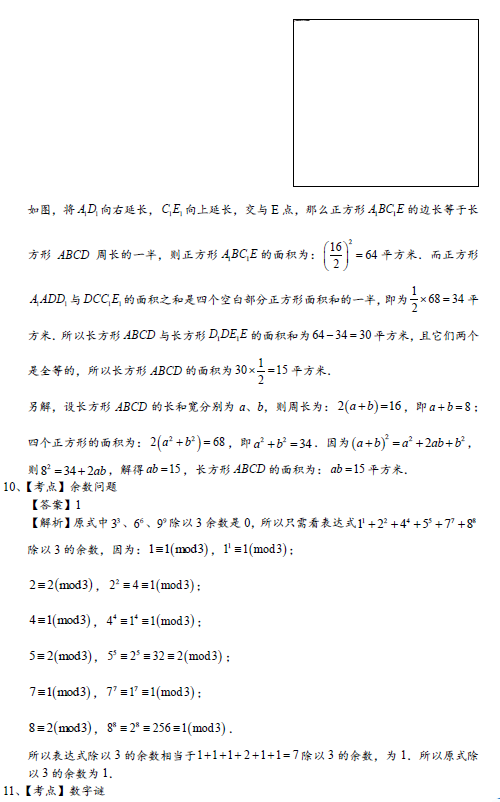 素质杯初赛第四次模拟考试六年级试题及答案3