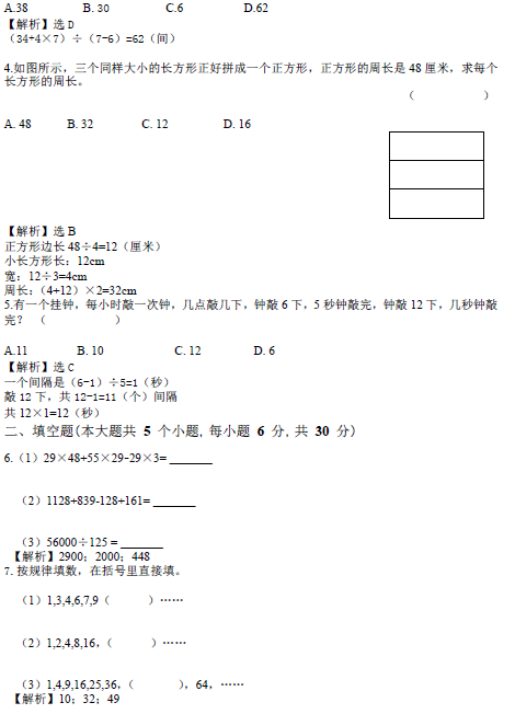 素质杯初赛第五次模拟考试三年级试题及答案2