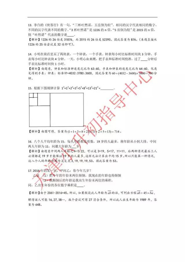 2016天津陈省身杯6年级真题及解析3