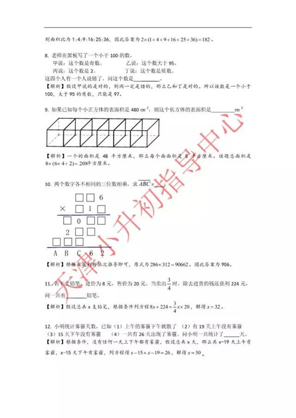 2016天津陈省身杯6年级真题及解析2
