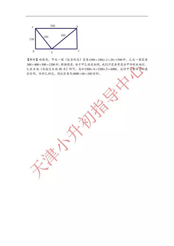 2016天津陈省身杯6年级真题及解析5
