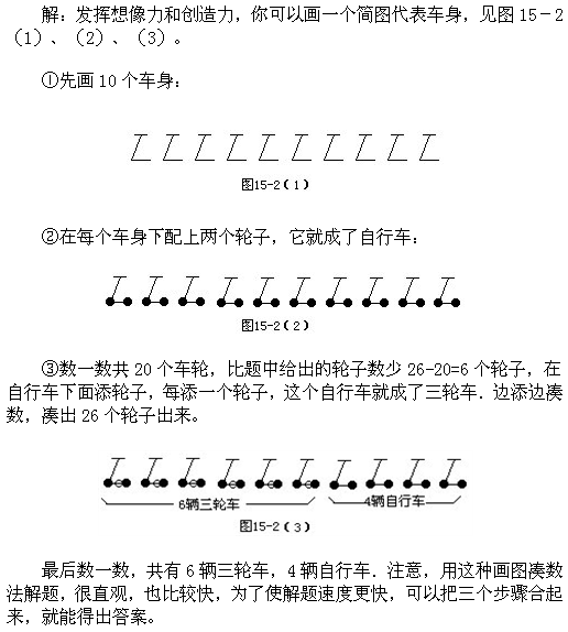 一年级奥数题及答案:三轮车1