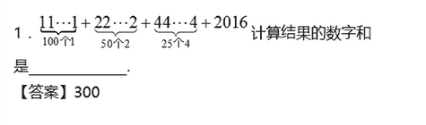 2016广州华杯赛备考：每日一练2.261