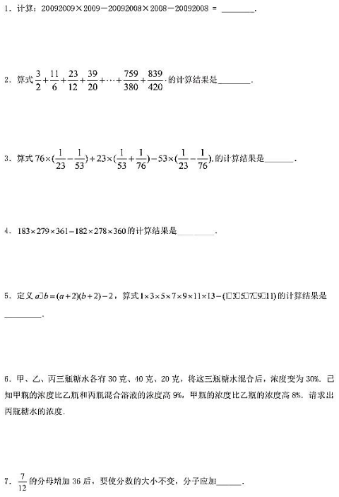 2016杭州六年级走美杯考前训练60题1
