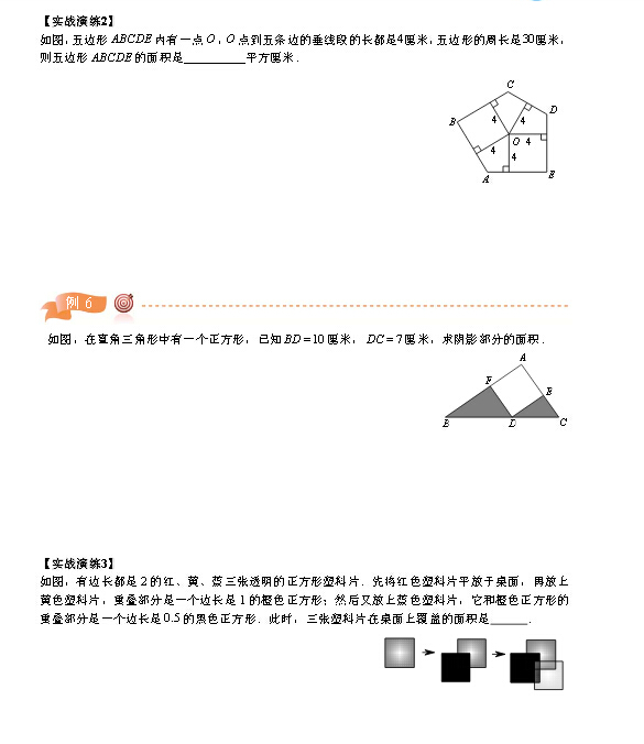 2016深圳五年级希望杯第一讲：计算与几何3