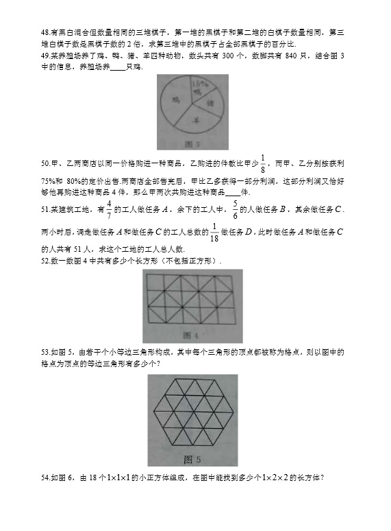 2016年成都赛区第14届六年级希望杯100题4