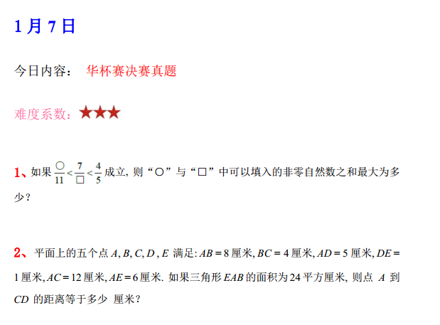 2016成都杯赛备战：华杯决赛练习题（1.7）1