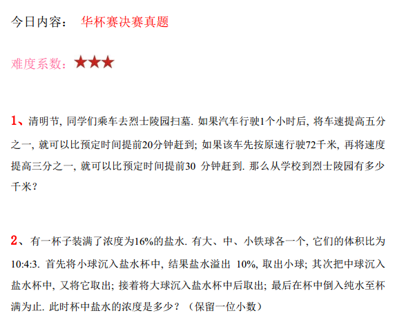 2016成都杯赛备战：华杯决赛练习题（1.13）1
