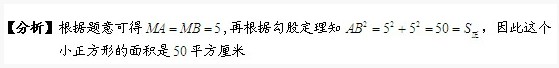 六年级奥数题及答案：平方厘米2