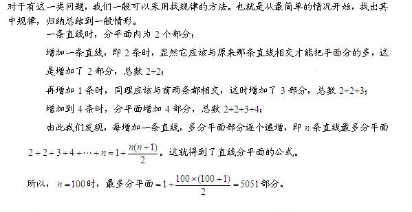 六年级奥数(应用题)每日一题及答案：直线分割1