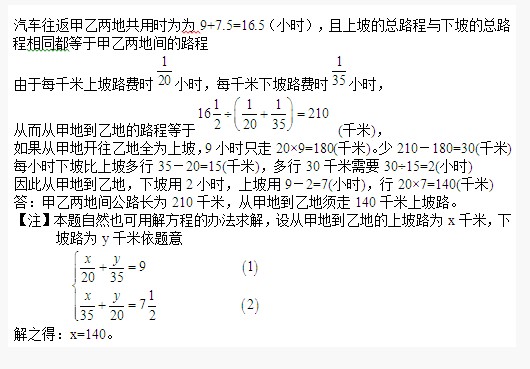 六年级奥数题及答案：路程问题四2