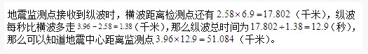 六年级奥数题及答案：地震1