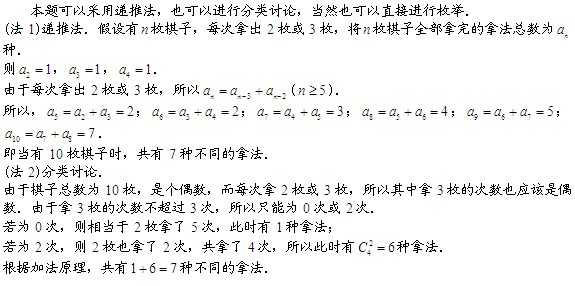 六年级奥数(计数问题)每日一题及答案：棋子的拿法1