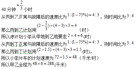 六年级奥数(应用题)每日一题及答案：甲乙两地1