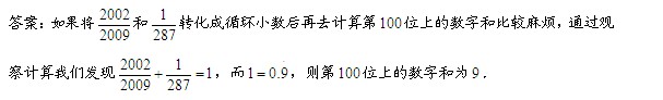 六年级奥数(计算问题)每日一题及答案：巧算数2
