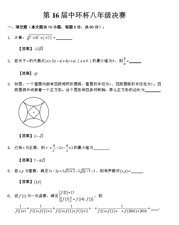 2016上海第16届中环杯决赛八年级试题答案1