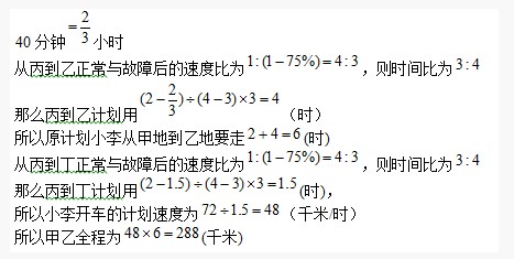 六年级奥数题及答案：路程问题二1