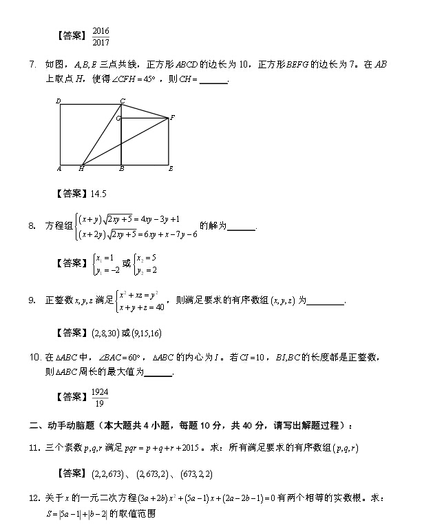 2016上海第16届中环杯决赛八年级试题答案2