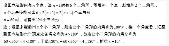 六年级奥数题及答案：六边形1