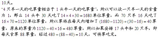 六年级奥数题及答案：牛吃草1
