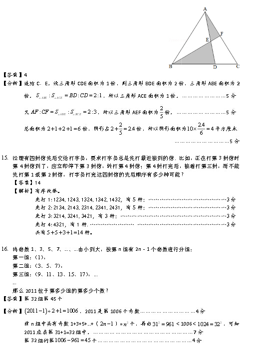 2016年深圳赛区希望杯二试五年级模拟试卷8