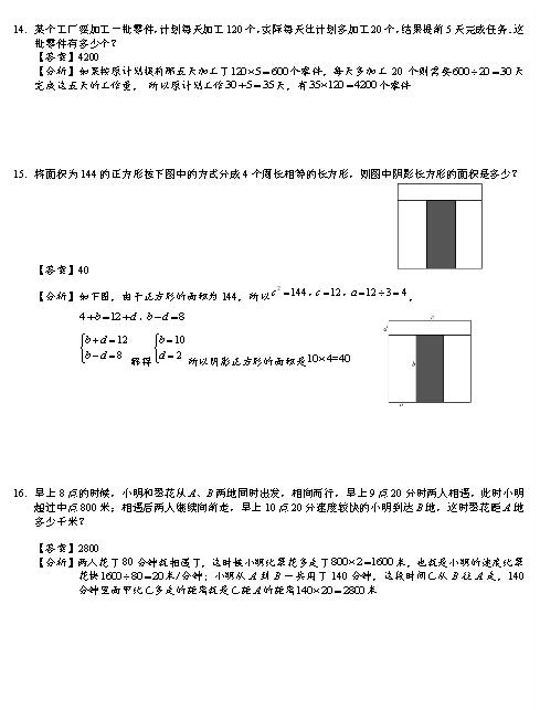 2016年深圳赛区希望杯二试四年级模拟试卷6