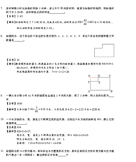 2016年深圳赛区希望杯二试五年级模拟试卷6