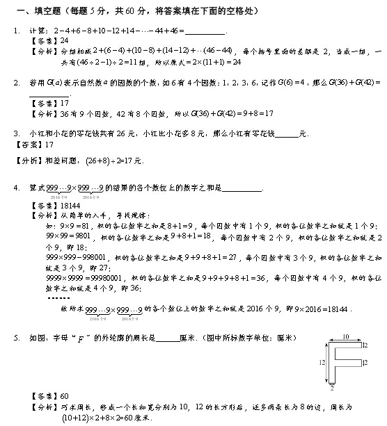 2016年深圳赛区希望杯二试四年级模拟试卷3