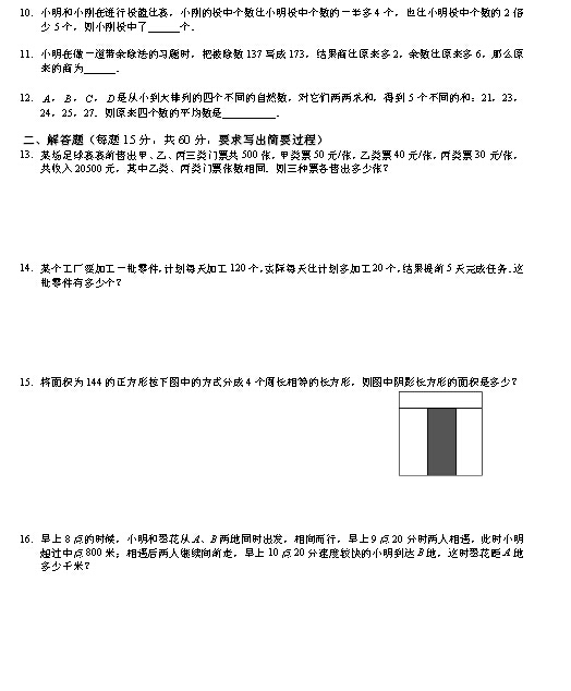 2016年深圳赛区希望杯二试四年级模拟试卷2