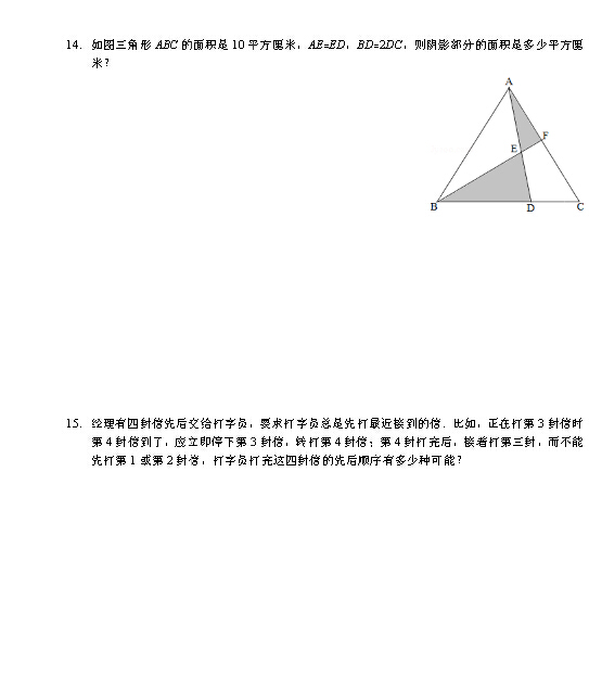 2016年深圳赛区希望杯二试五年级模拟试卷3