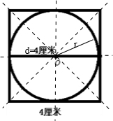 六年级奥数题及答案：最大的圆1