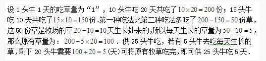 五年级奥数题及答案：牧场1