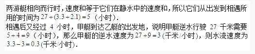 五年级奥数题及答案：水流速度1