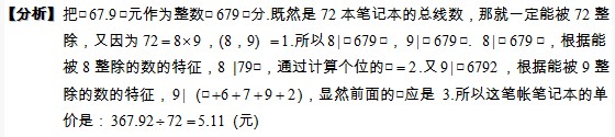 五年级奥数题及答案：笔记本1