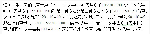 五年级奥数题及答案：牧草1