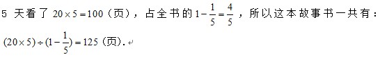 五年级奥数题及答案：故事书1