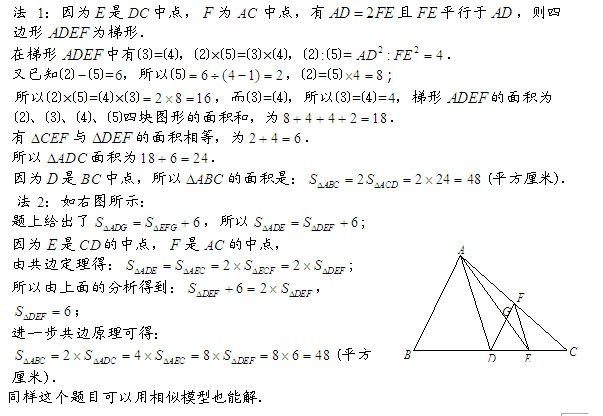 五年级奥数(几何问题)每日一题及答案：求三角形面积2
