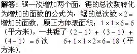 五年级奥数(表面积)每日一题及答案：表面积之和2