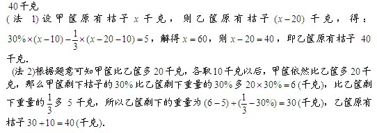 五年级奥数题及答案：两筐桔子1