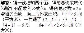 五年级奥数(立体几何)每日一题及答案：表面积之和2