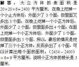 五年级奥数(立体几何)每日一题及答案：小立方体2