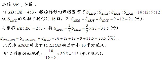 五年级奥数(几何问题)每日一题及答案：几何面积2