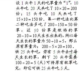五年级奥数(牛吃草问题)每日一题及答案：牛吃草1