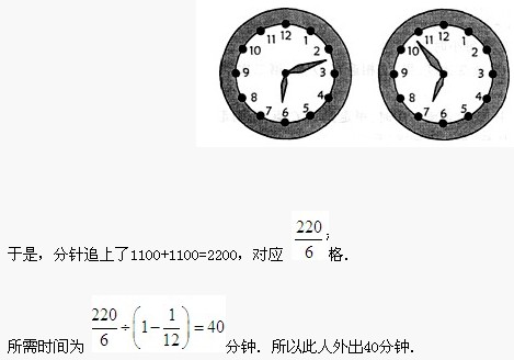 五年级奥数(行程问题)每日一题及答案：外出时间1