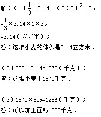 四年级奥数题及答案：圆锥形的麦堆1