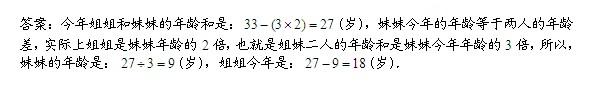 四年级奥数(年龄问题)每日一题及答案：姐姐的年龄1