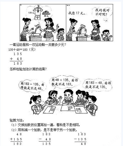三年级奥数题及答案：加减法运算1
